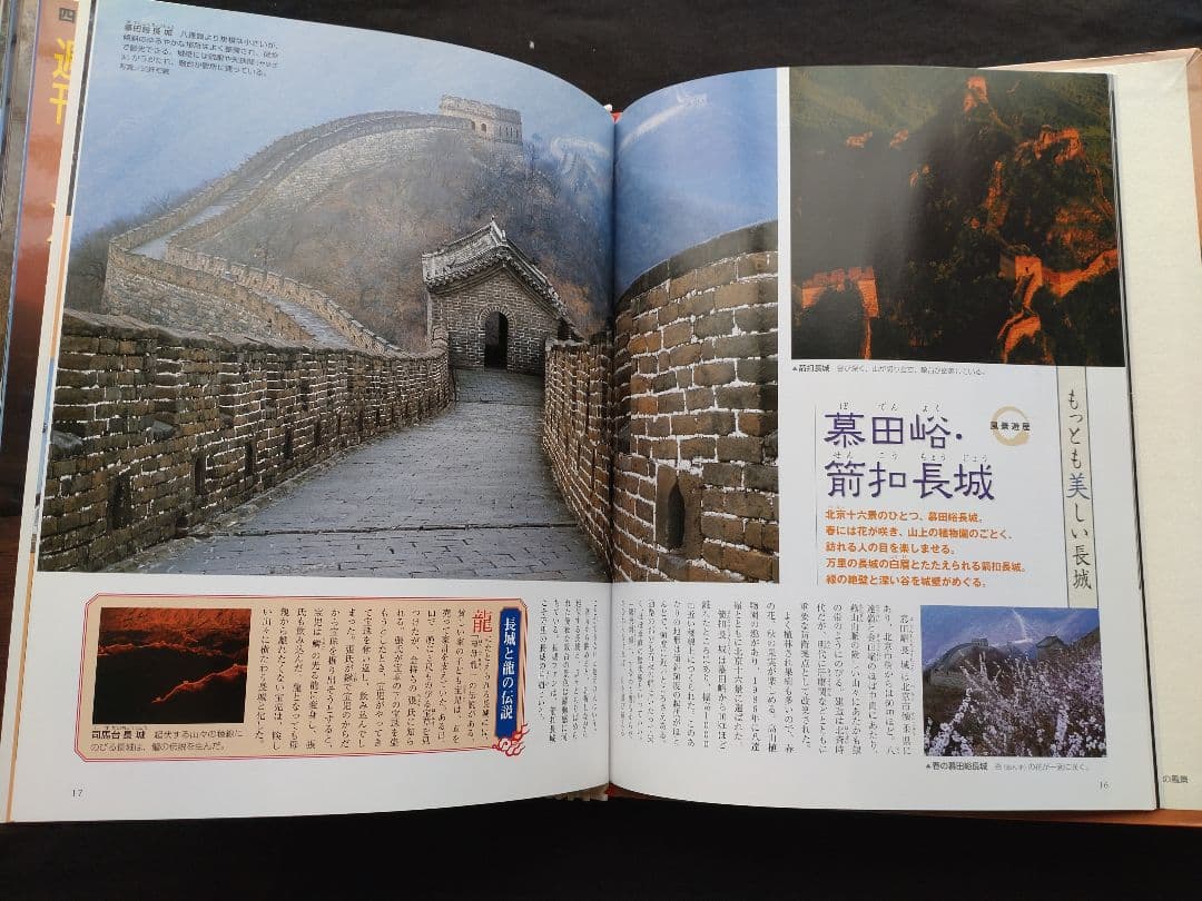 中国悠遊紀行　全50冊(5巻)セット　NO.912