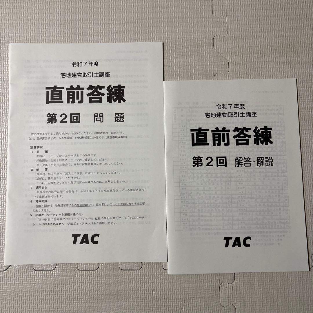 2025年度版 わかって合格(うか)る宅建士 分野別過去問題集