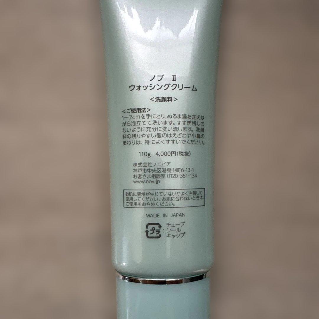 NOV　クレンジングクリーム　ウォッシングクリーム　洗顔