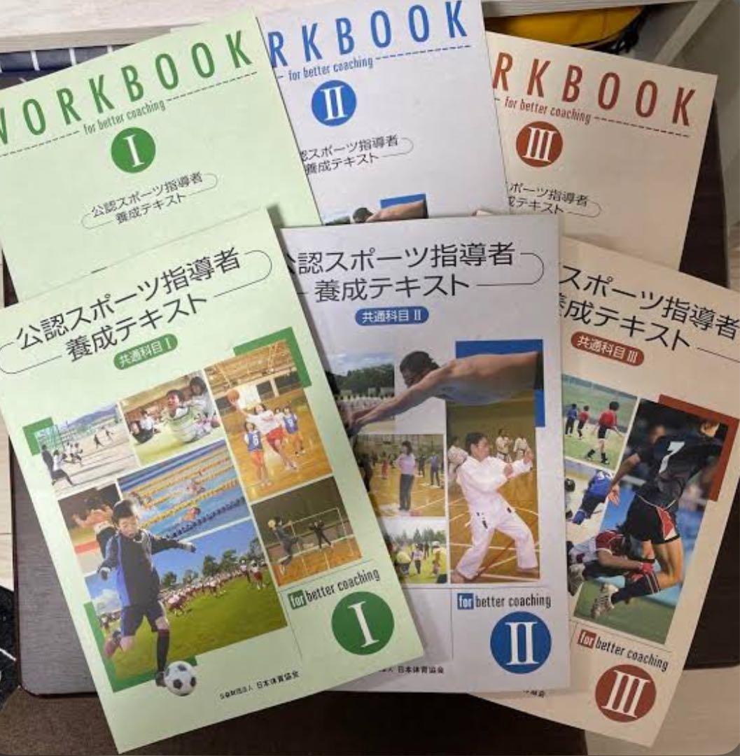 公認アスレティックトレーナー専門テキスト 全巻　JSPO-AT 教科書 旧カリ