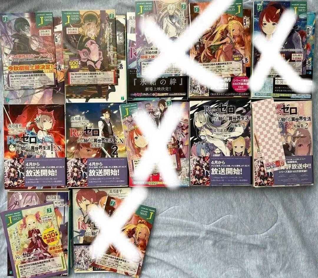 リゼロ　1〜17&短編集1〜3&EX1.2 20冊セット