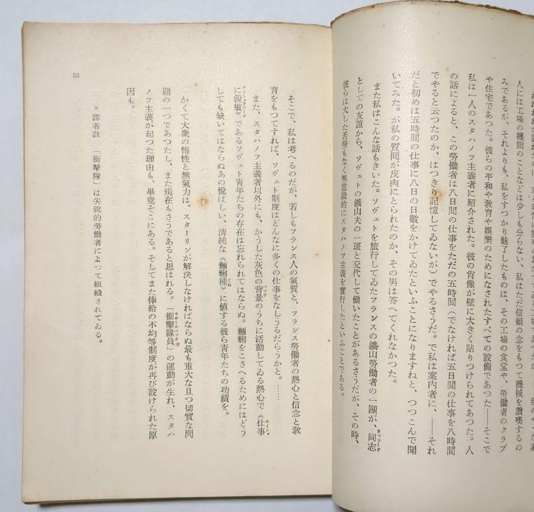 超希少 アンドレ・ジイド ソヴェト旅行記 岩波文庫 初版 発禁・無削除完本