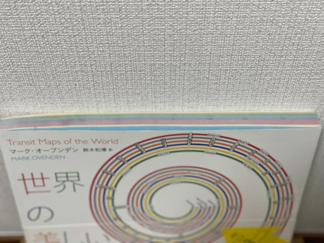 世界の美しい地下鉄マップ 166都市の路線図を愉しむ