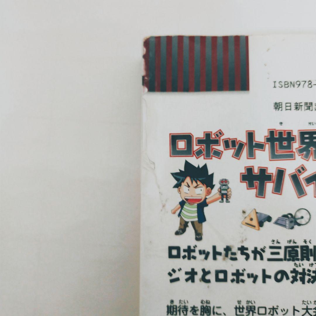 【20冊セット】 科学漫画 「サバイバルシリーズ」 かがくるBOOK 学習
