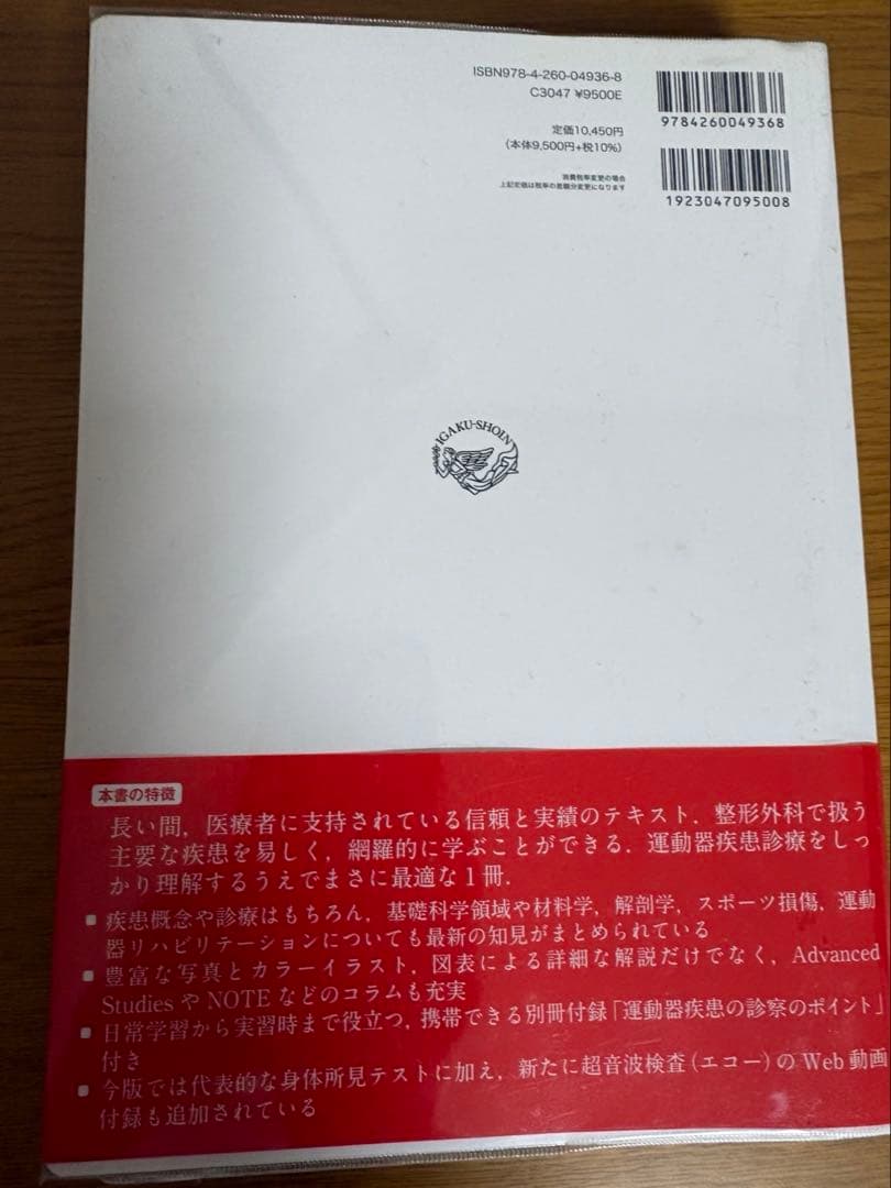 標準整形外科学