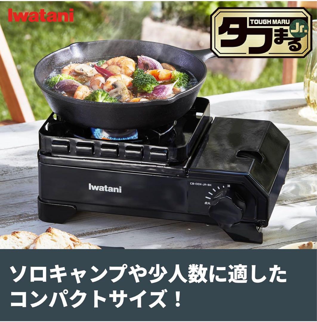 イワタニ Iwatani 岩谷 カセットフー タフまるジュニア ブラック ケース
