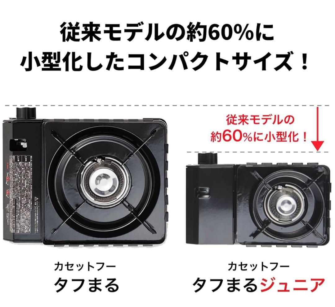 イワタニ Iwatani 岩谷 カセットフー タフまるジュニア ブラック ケース