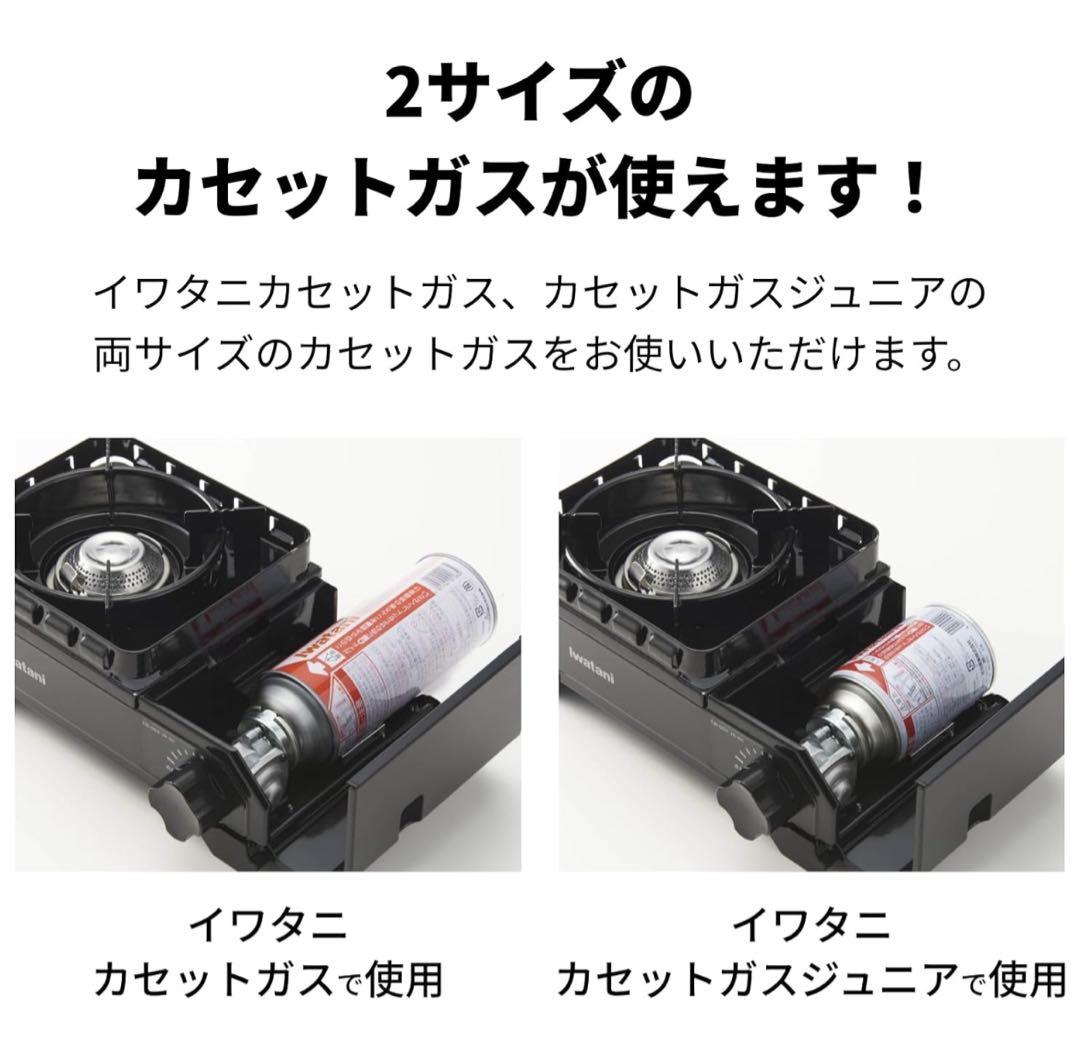 イワタニ Iwatani 岩谷 カセットフー タフまるジュニア ブラック ケース