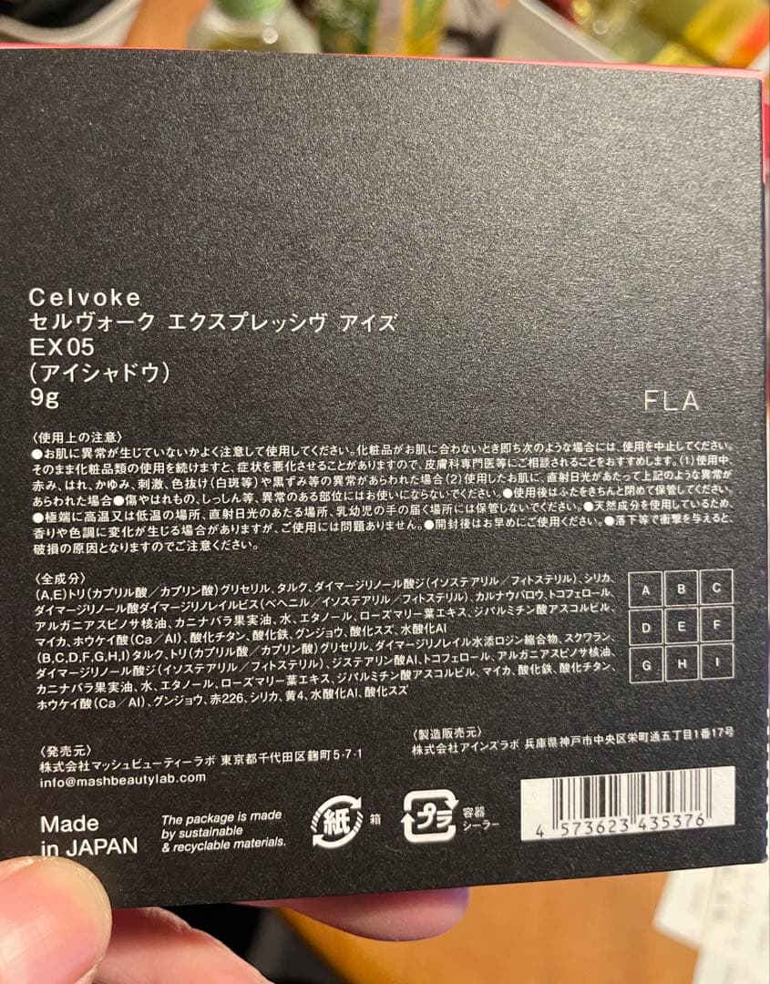 セルヴォーク　エクスプレッシヴアイズEx05 限定アイシャドウ新品