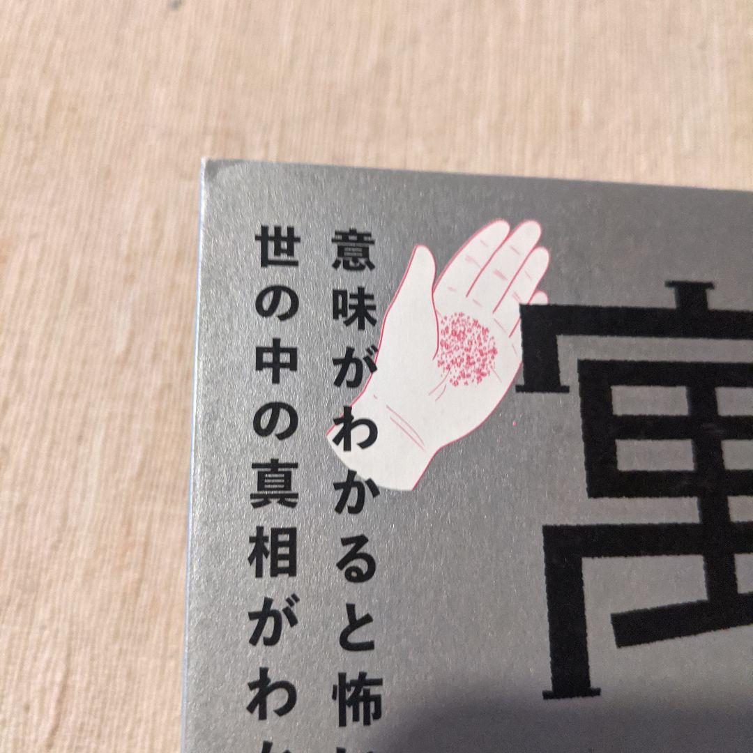 ザイム真理教、書いてはいけない、生き抜く技術等、森永卓郎 本11冊セット