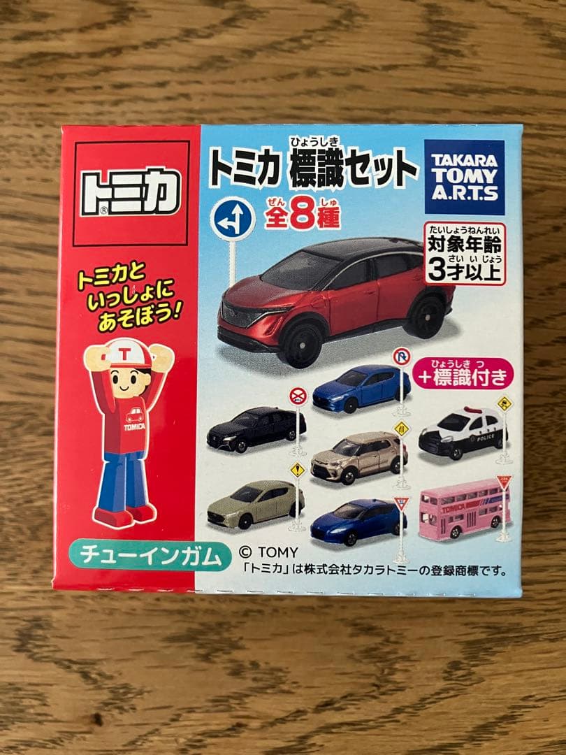 コンプリートセット トミカ 標識セット17 全8種