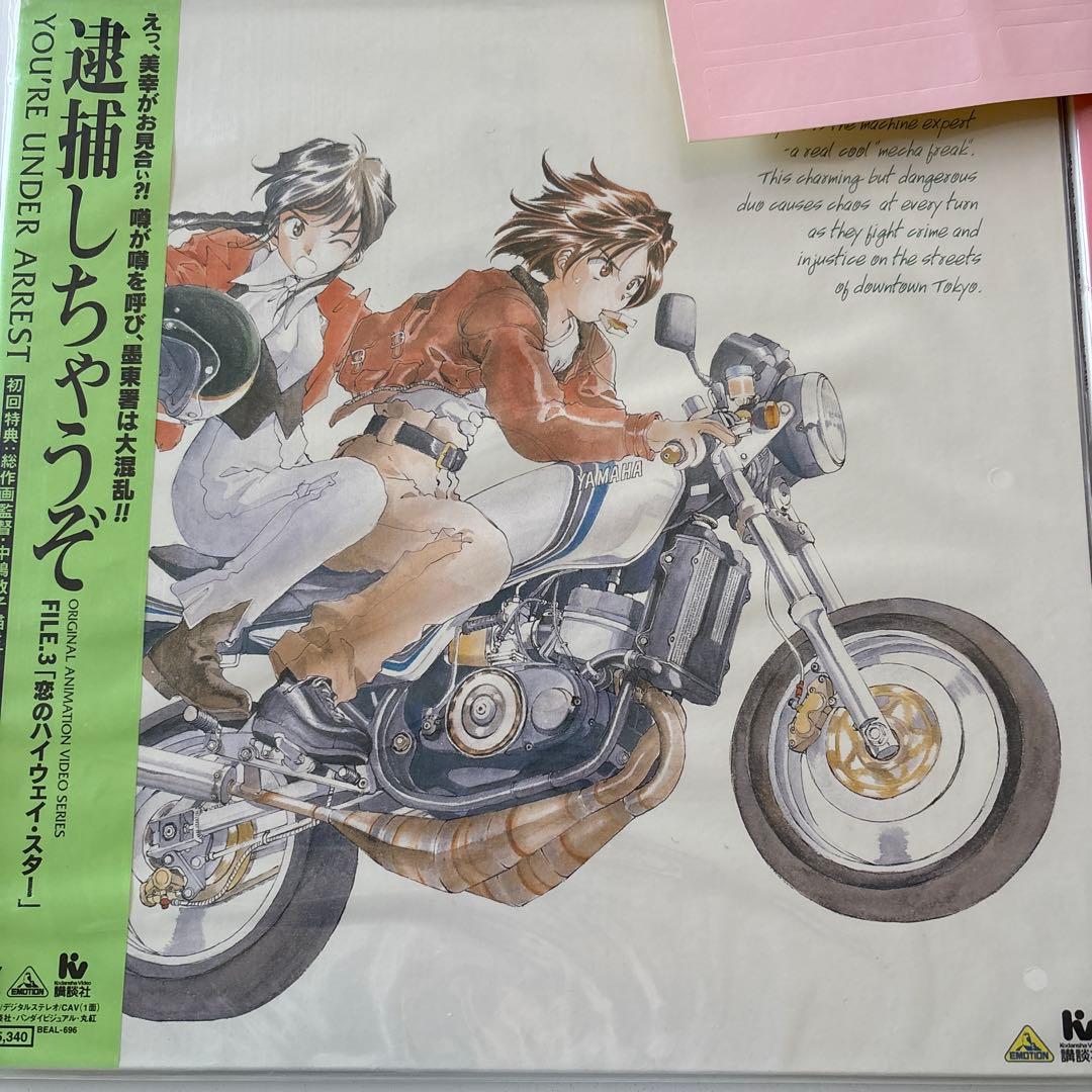 逮捕しちゃうぞ コレクション まとめ売り 描き下ろしボーナスジャケット付