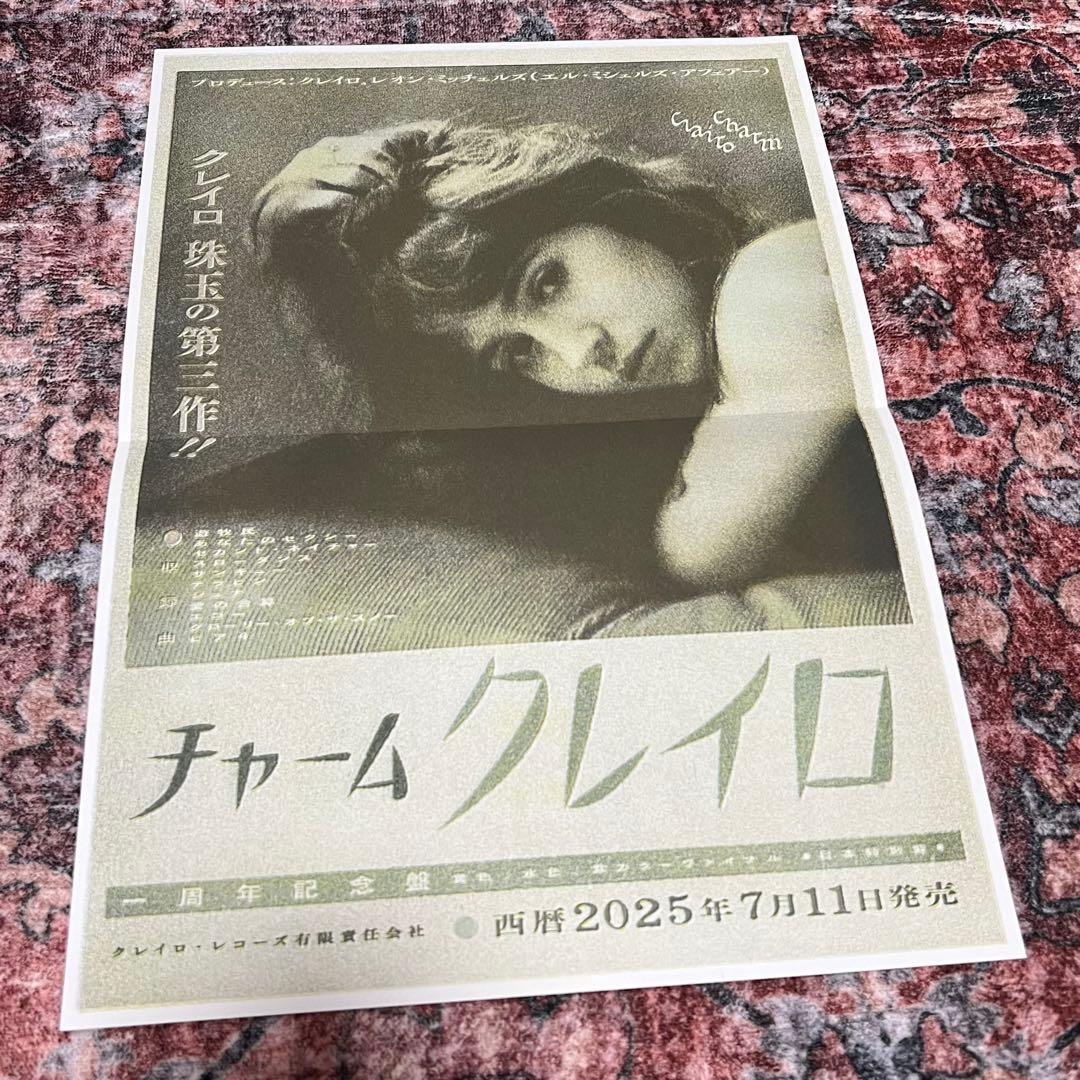 Clairo Charm レコード Biglove限定LP