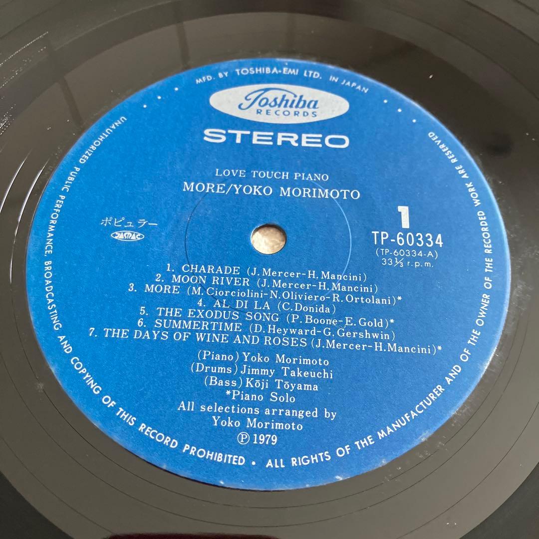 森本洋子 More (モア) LPレコード 帯付き