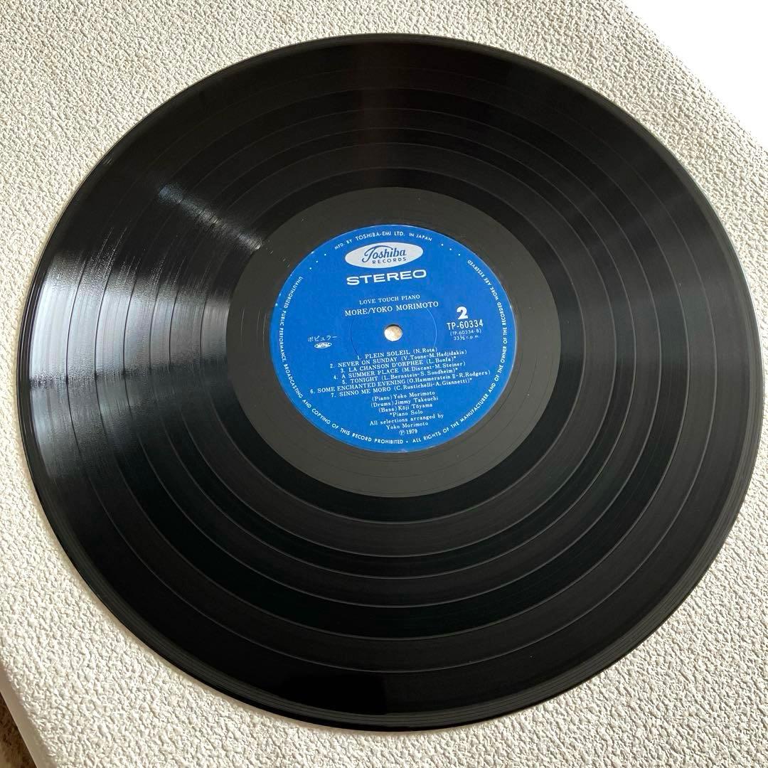 森本洋子 More (モア) LPレコード 帯付き