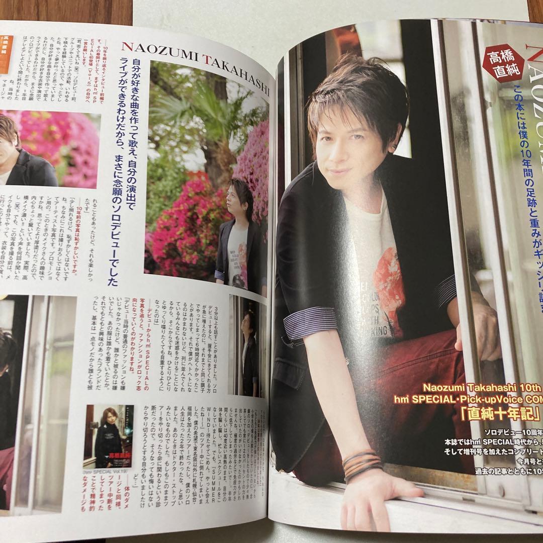 ピックアップヴォイス　2012年 7月号　水樹奈々・野島健児・鈴村健一・高橋直純