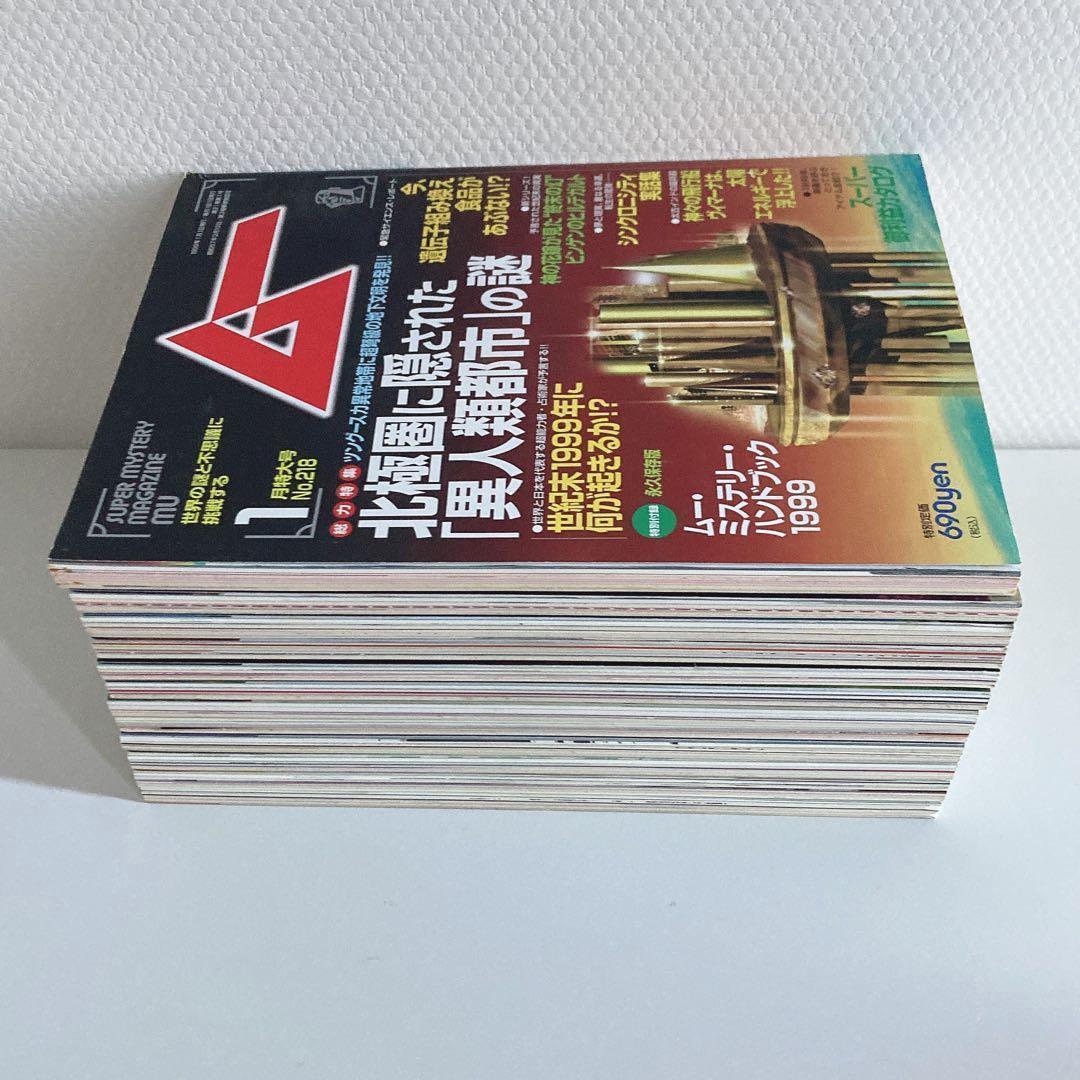 月間ムー まとめ売り 1998年 1999年 2000年 2001年 【48冊】