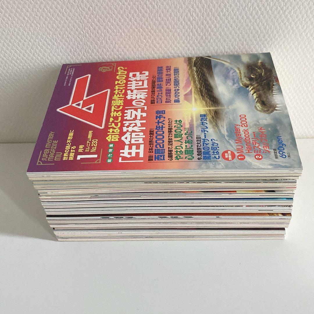 月間ムー まとめ売り 1998年 1999年 2000年 2001年 【48冊】