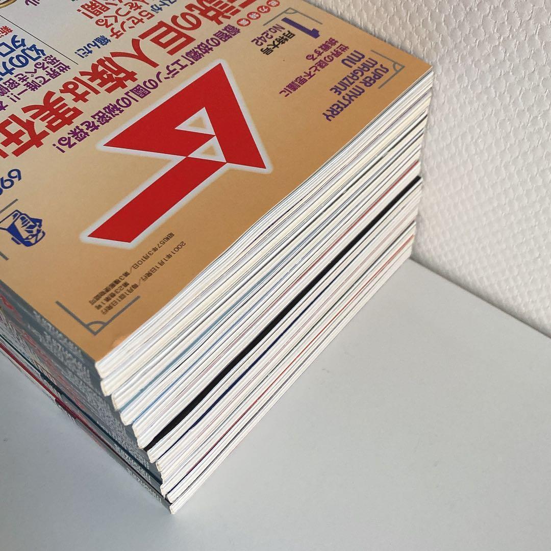月間ムー まとめ売り 1998年 1999年 2000年 2001年 【48冊】