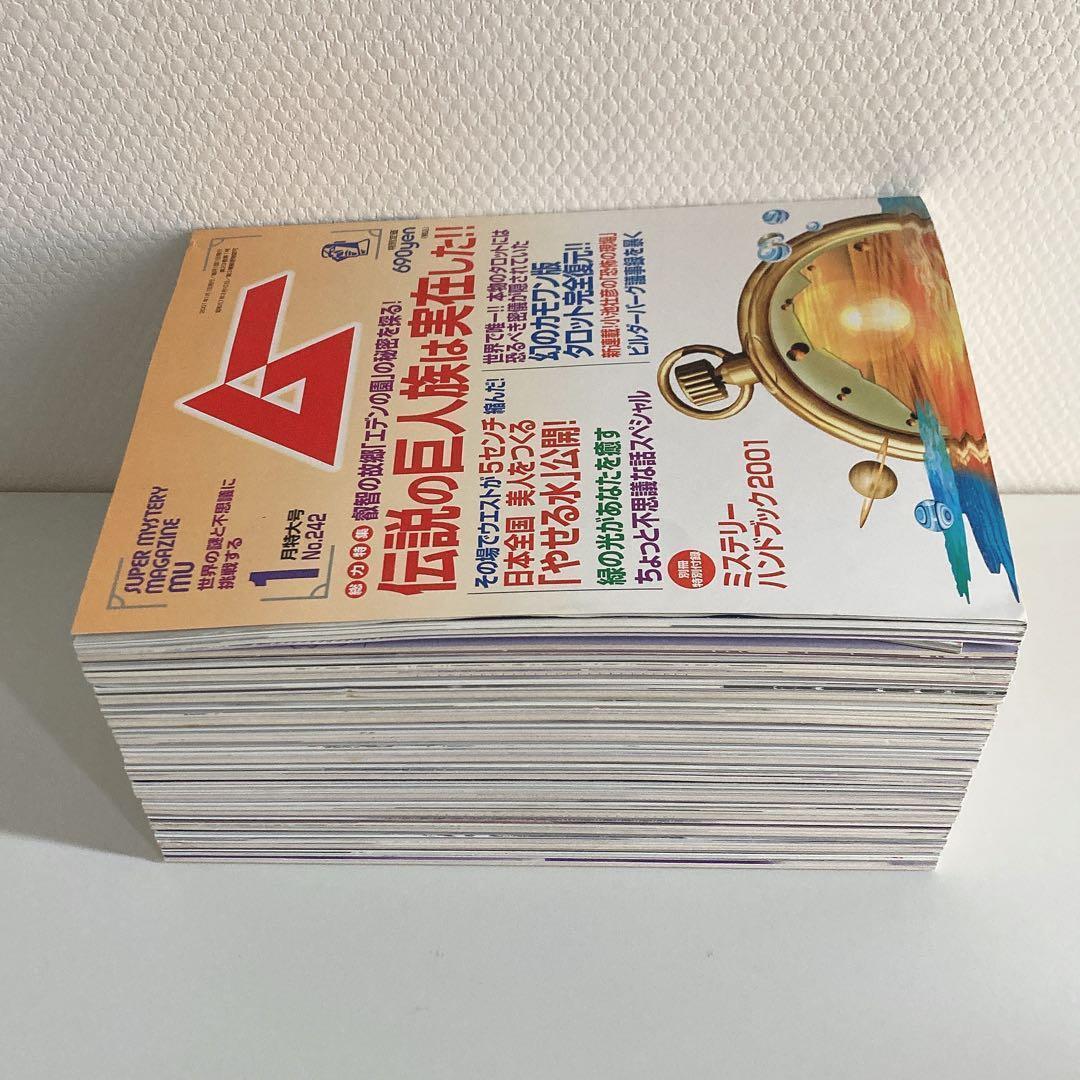 月間ムー まとめ売り 1998年 1999年 2000年 2001年 【48冊】