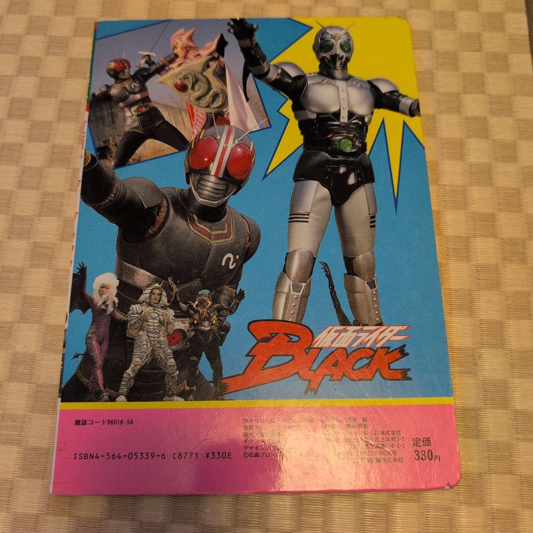仮面ライダーBLACK 5　テレビえほん