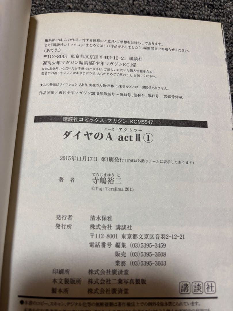 ダイヤのA 1〜47巻　act2 1〜21巻　セット　全68巻　未開封あり