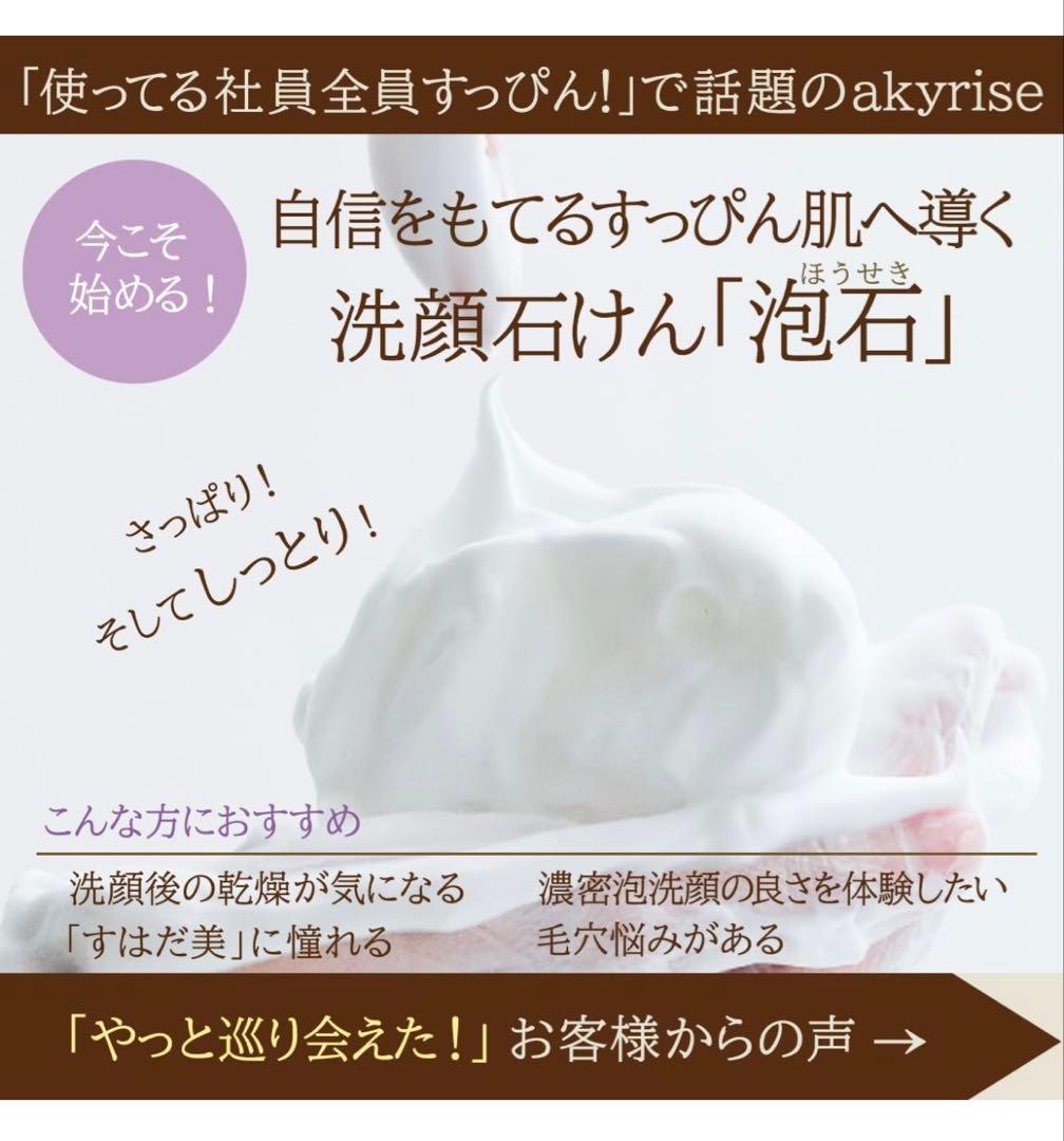 本日までの限定価格★あきゅらいず 泡石 大 110ｇ akyuise 石鹸 2つ