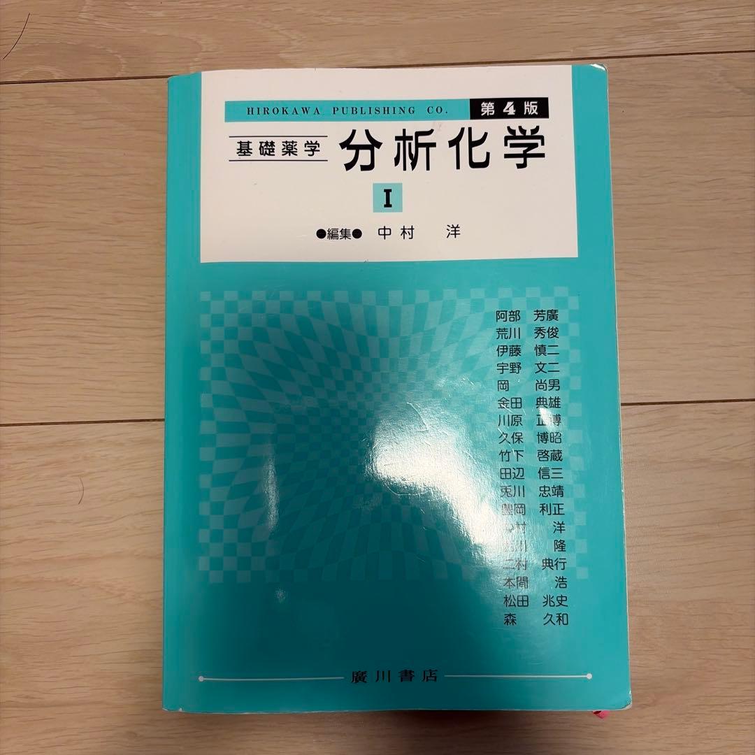岐阜薬科大学 令和8年度入学者様向け 入門微分積分 教養の線形代数 薬用植物学