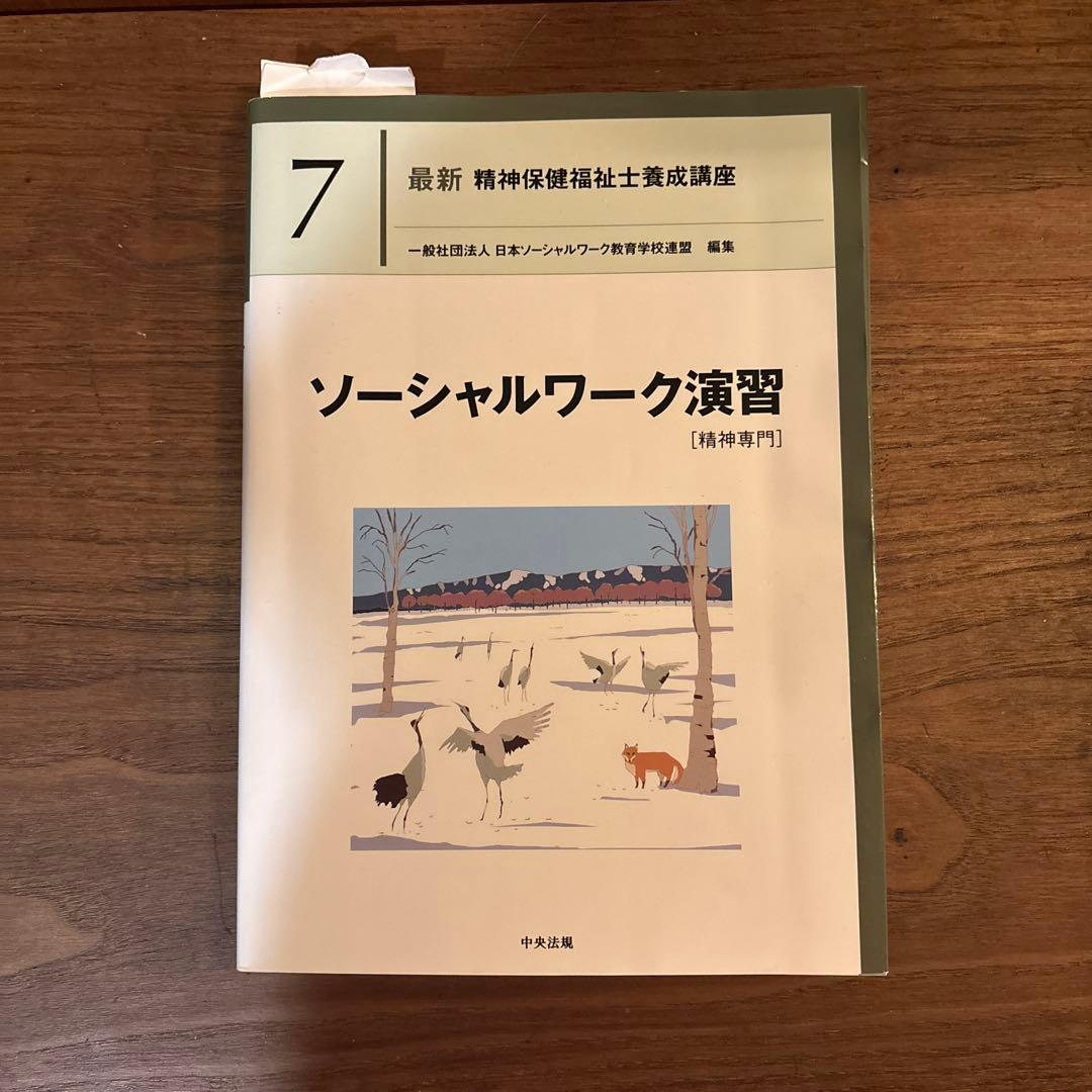 精神保健福祉士養成講座 1.2.3.4.5.6.7 まとめ