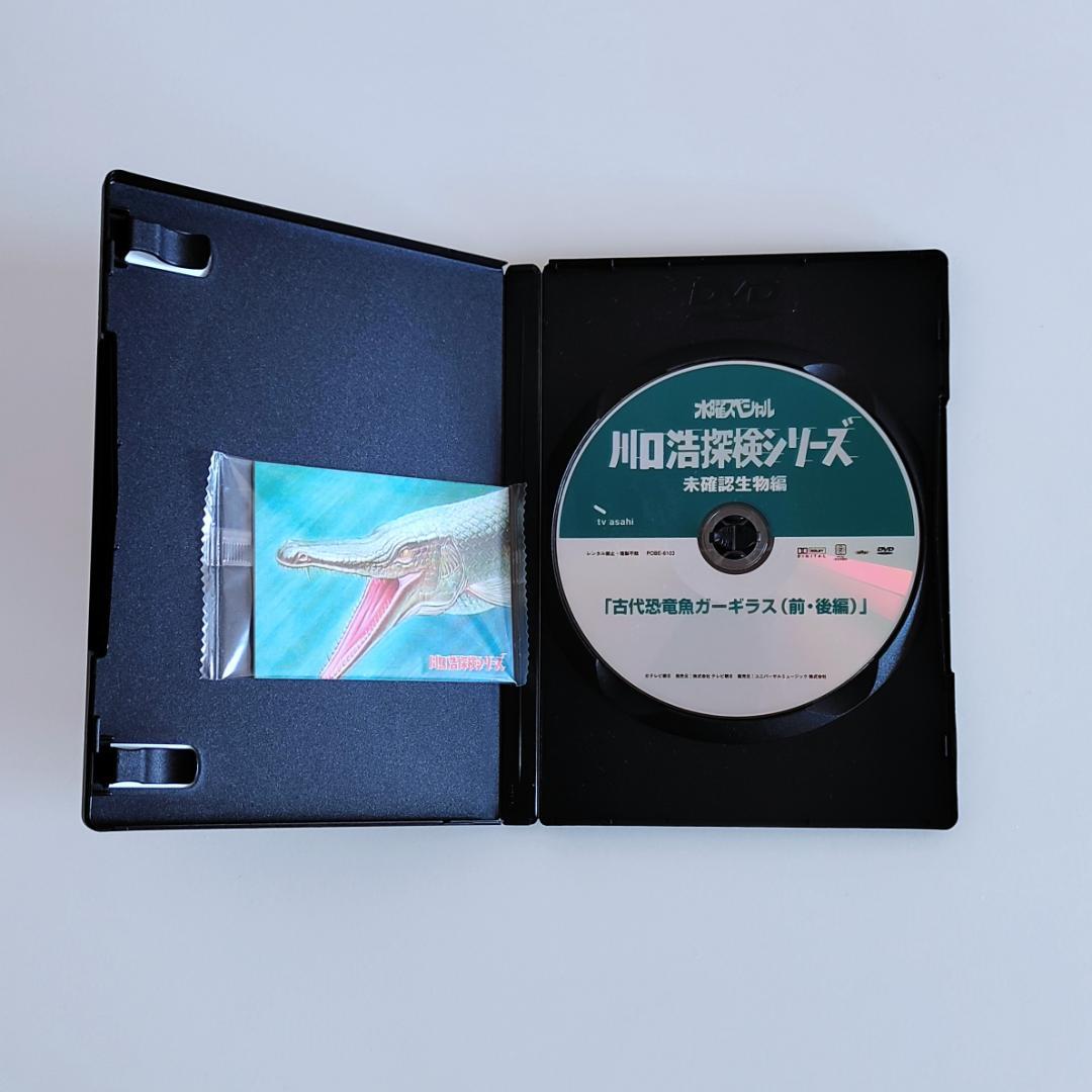 水曜スペシャル 川口浩探検シリーズ 未確認生物編 初回限定版 DVD BOX