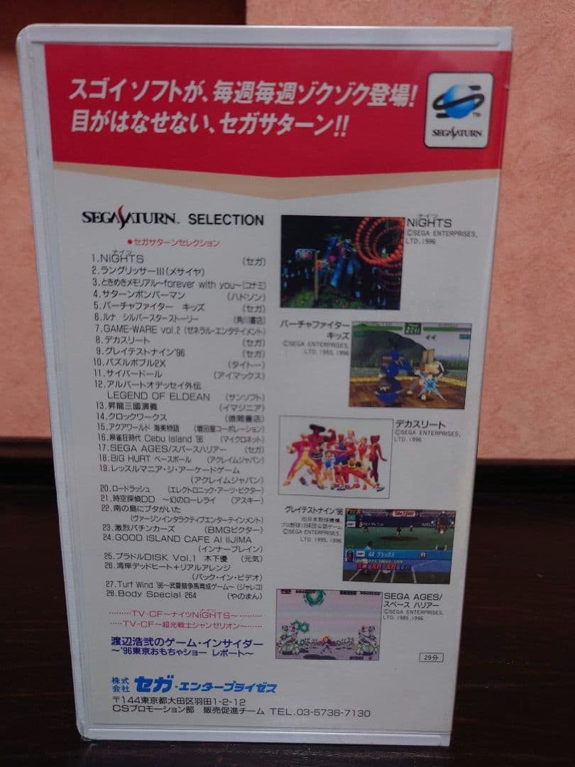セガビデオマガジン 4本セット VHS セガサターン プロモーション※7巻未開封