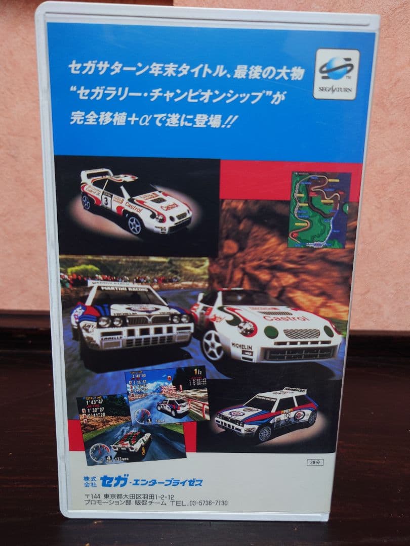 セガビデオマガジン 4本セット VHS セガサターン プロモーション※7巻未開封