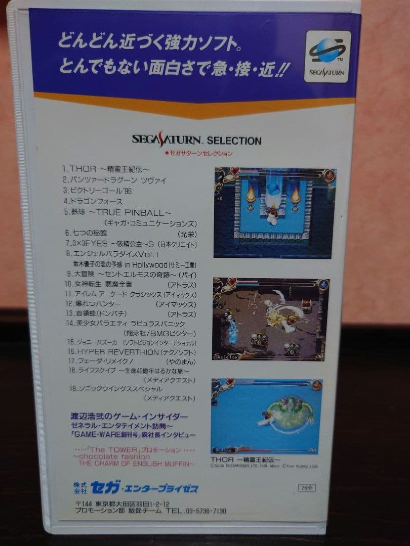 セガビデオマガジン 4本セット VHS セガサターン プロモーション※7巻未開封
