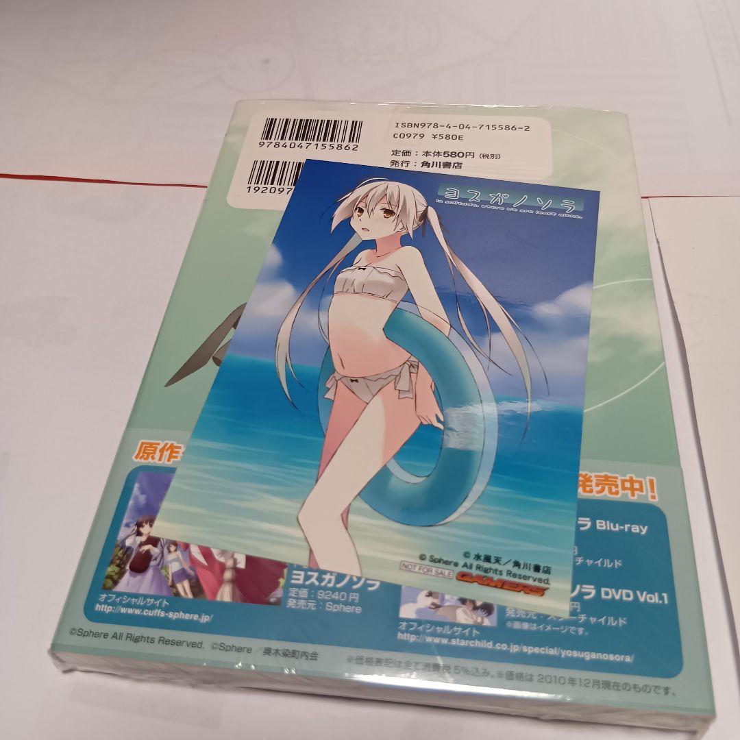 【シュリンク包装品】ヨスガノソラ 全巻 帯あり 全2巻セット 2603be002