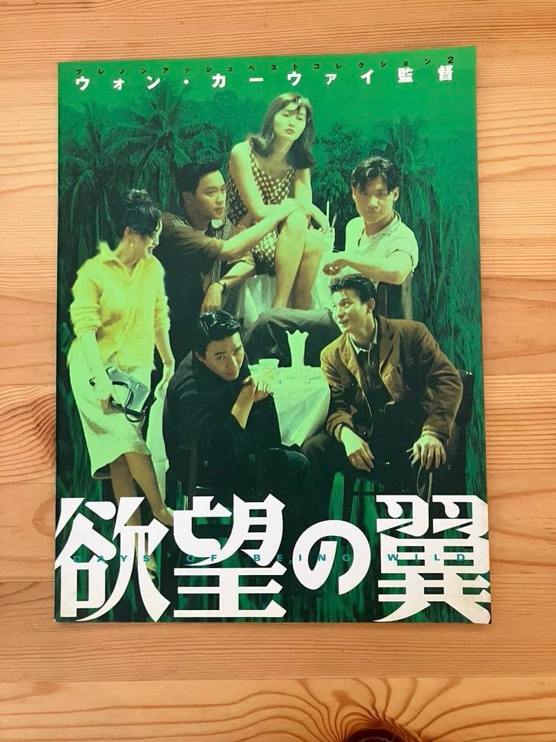 映画パンフレット3冊セット　恋する惑星　天使の涙　欲望の翼