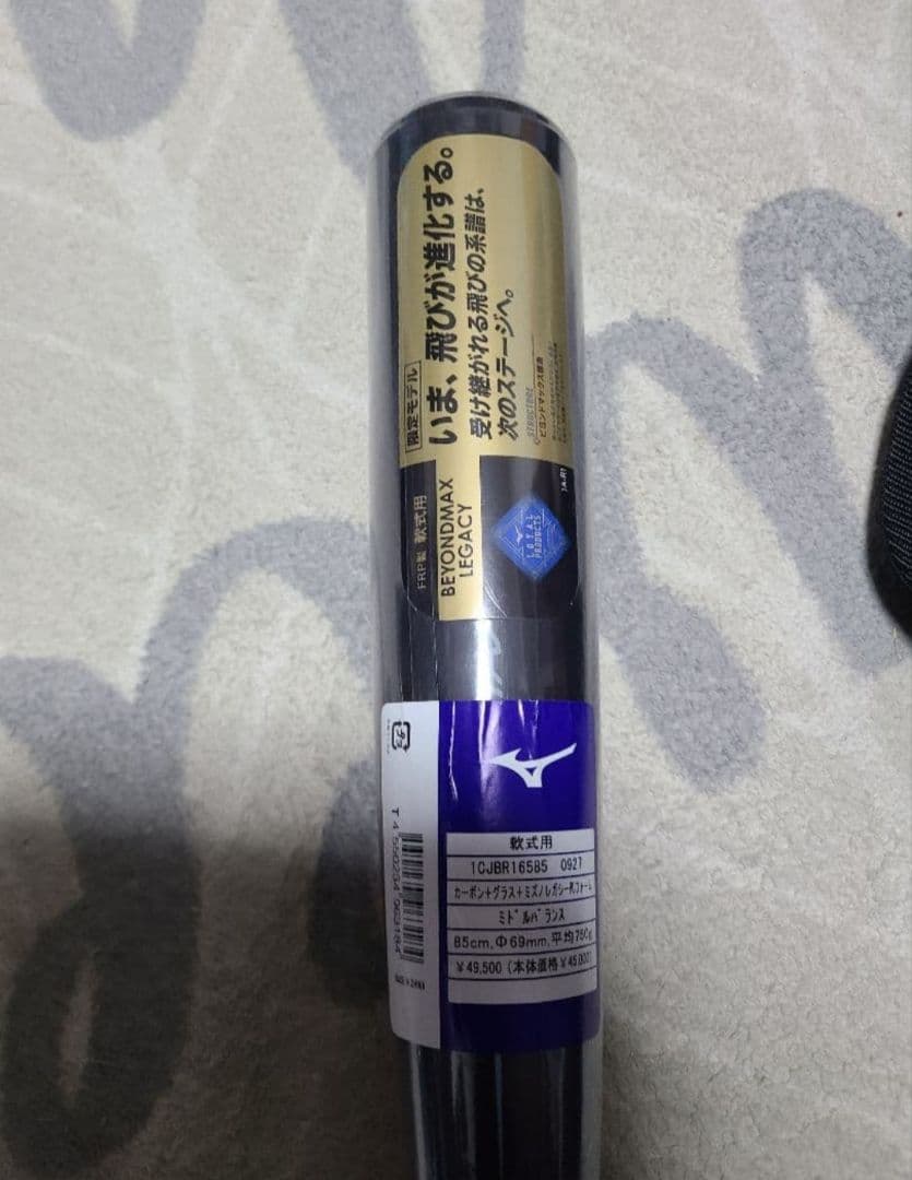 ヌ*ン様 ミズノ　軟式用バット ビヨンドマックスレガシー 85cm 1CJBR1