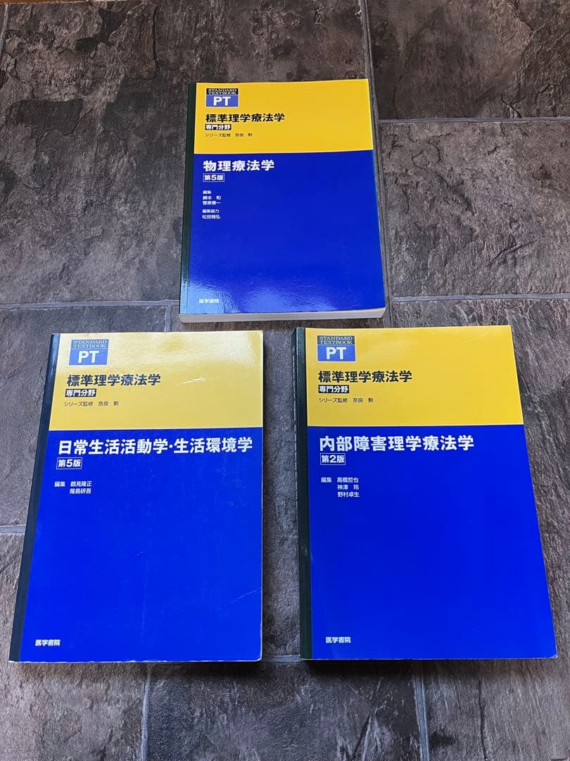 標準理学療法学 専門分野 3冊セット（物理療法学・ADL・内部障害）
