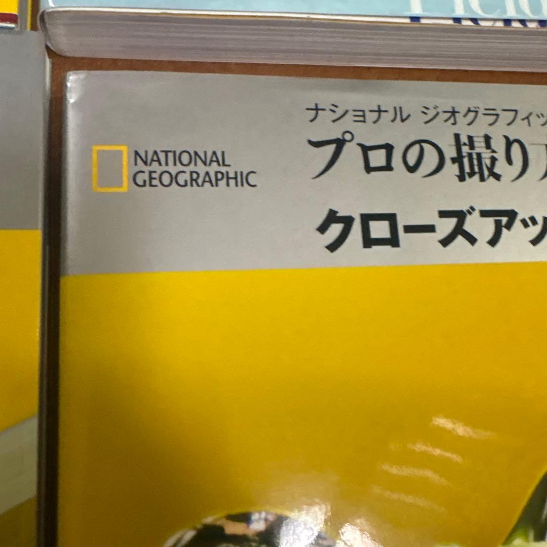 ナショナルジオグラフィック プロの撮り方 9冊セット 写真教本」