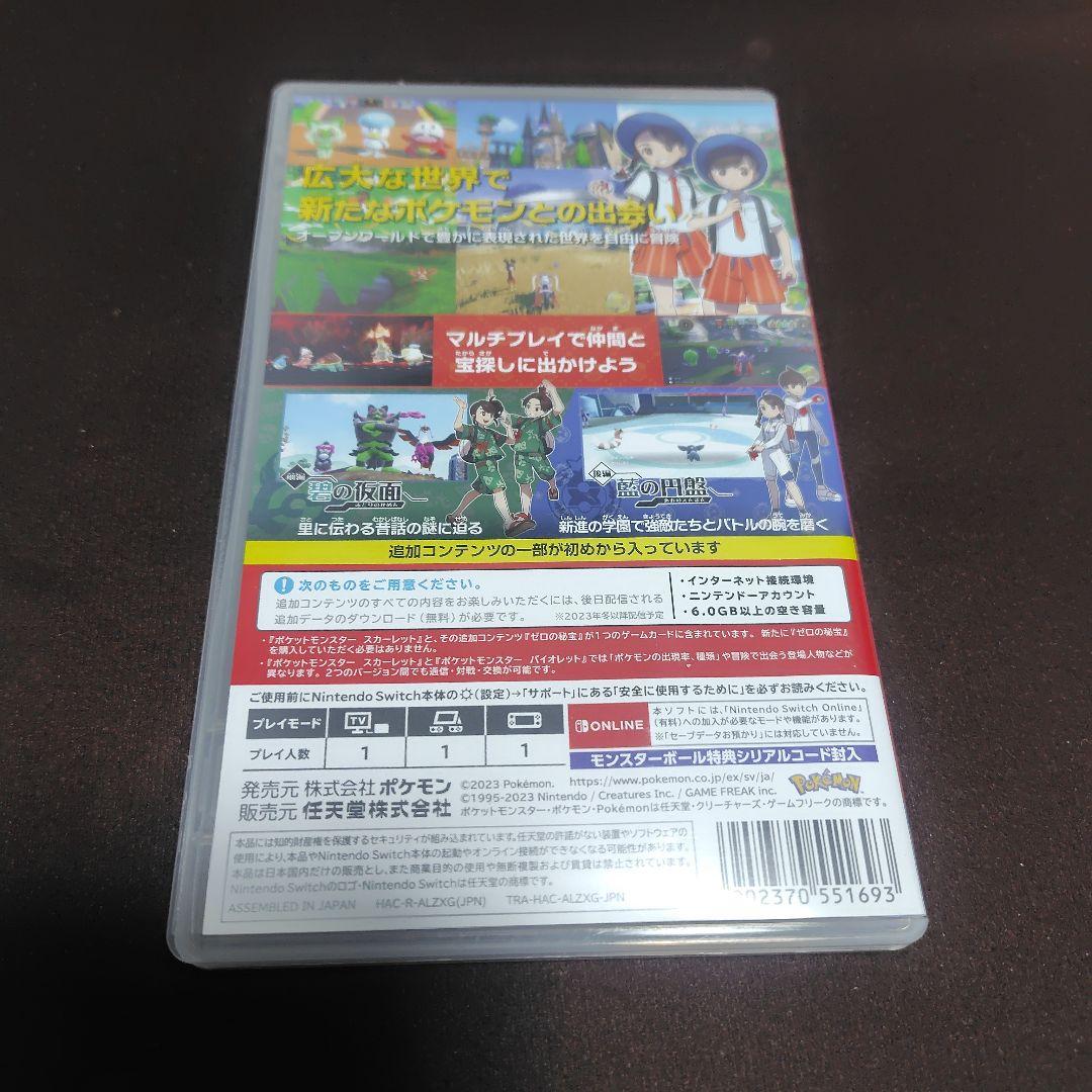 ポケットモンスター スカーレット+ゼロの秘宝