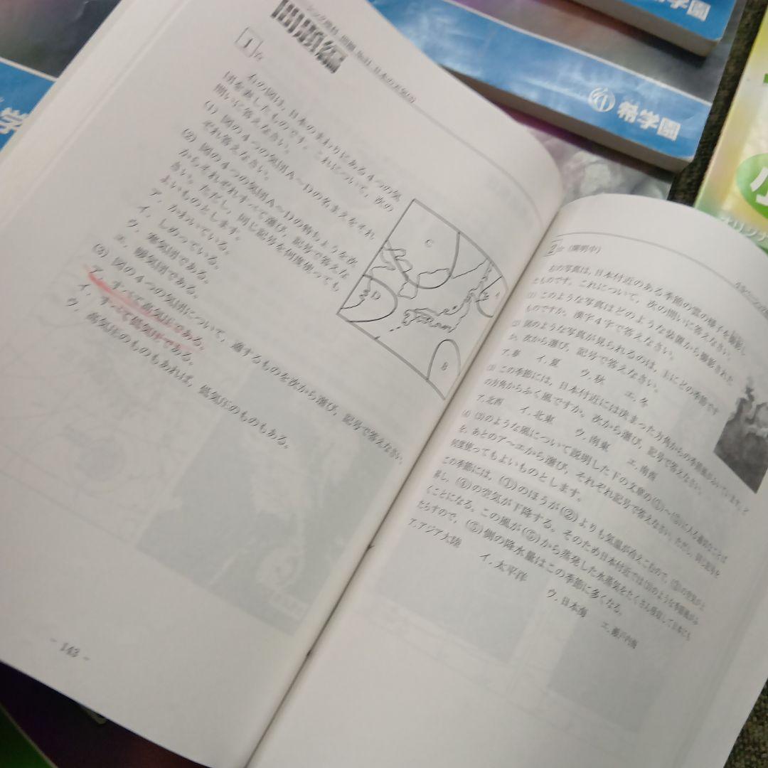 希学園　小5　ベーシック国語/算数/理科　第1～第4分冊　中古　2023年使用