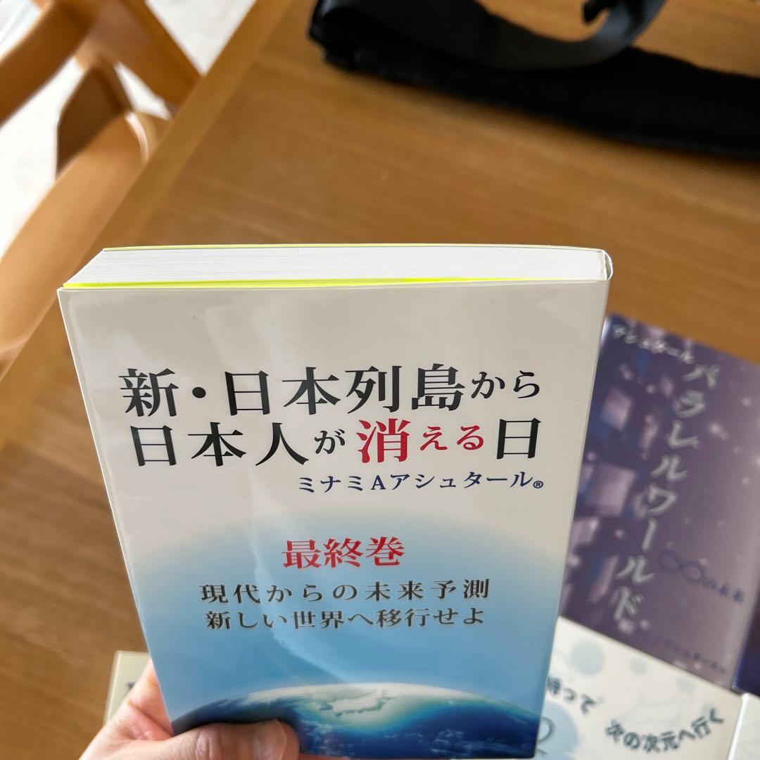ミナミAアシュタール　書籍セット