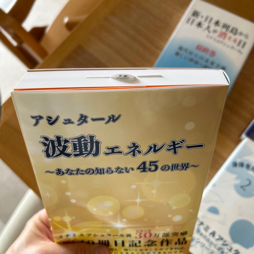 ミナミAアシュタール　書籍セット