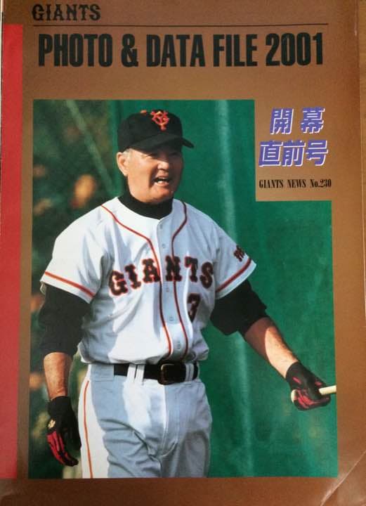 2001-2002ジャイアンツ ファンクラブ 会報