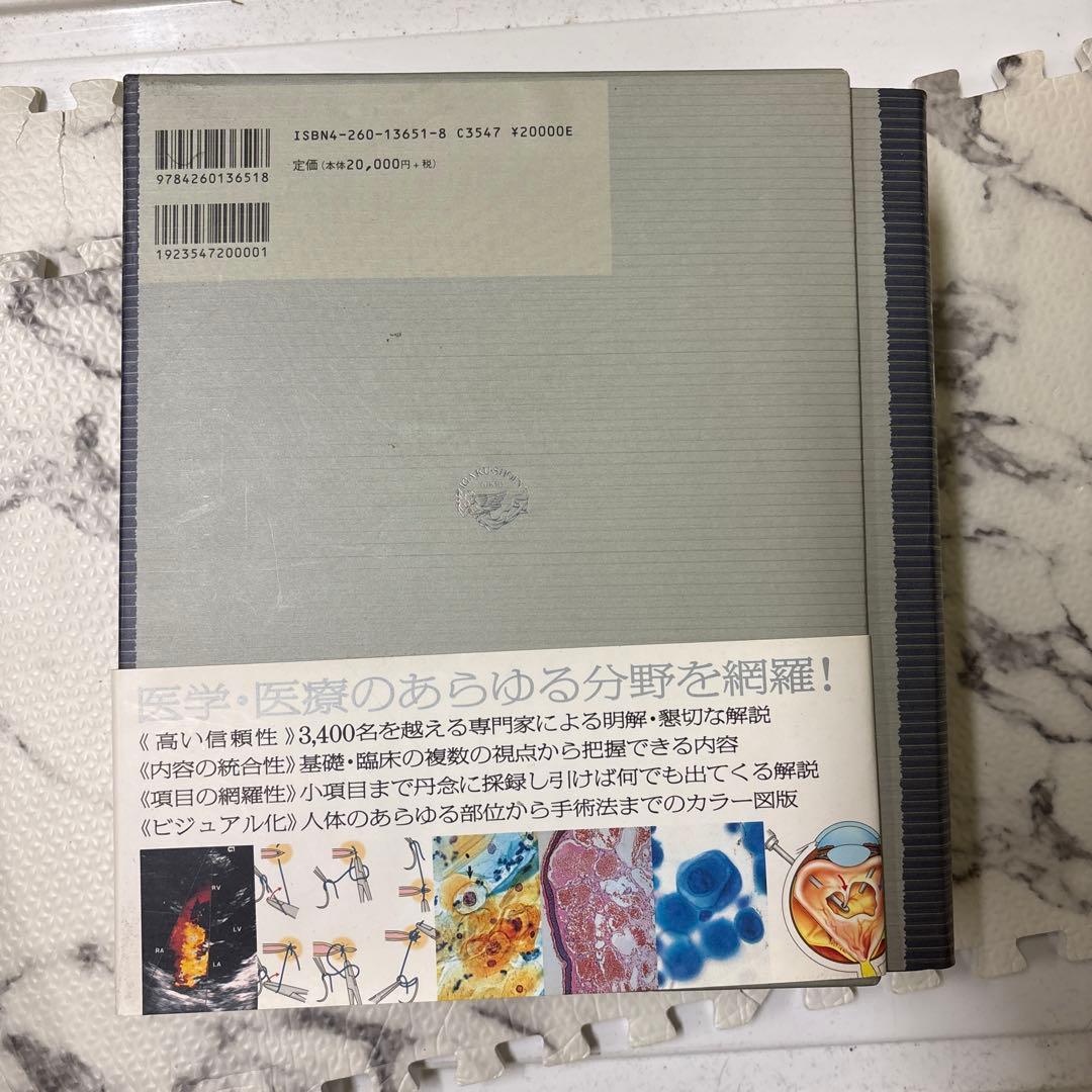 医学書院 医学大辞典