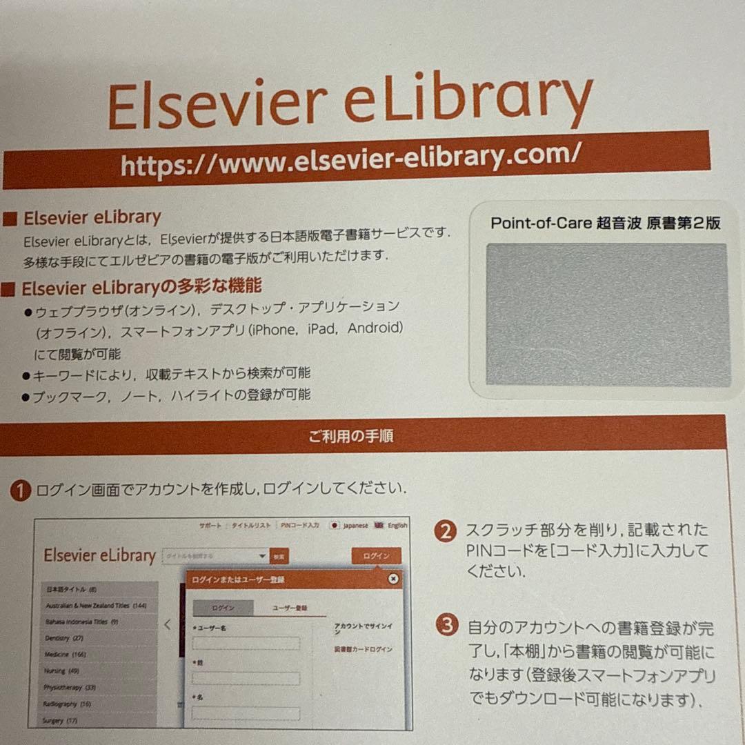 裁断済　Point-of-Care超音波原書第2版 電子書籍(日本語・英語版)付