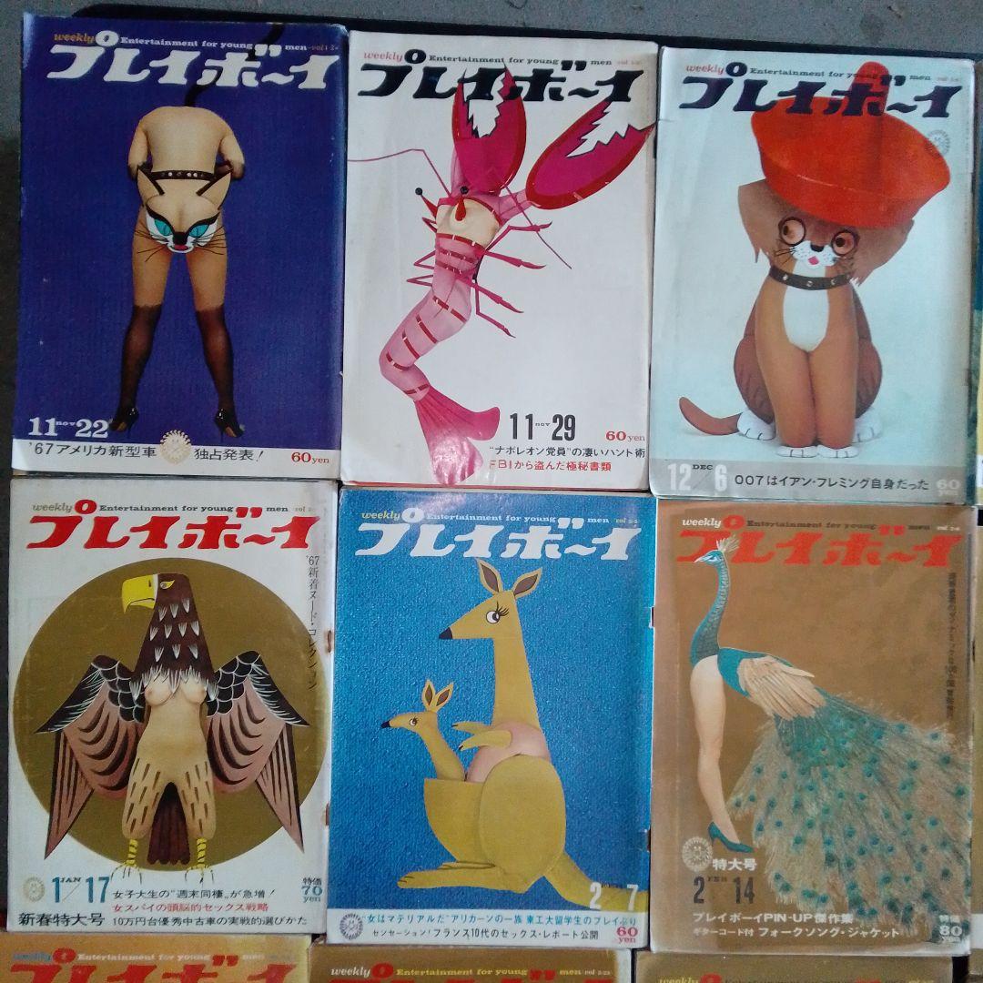 週刊プレイボーイ 初期 28冊セット 1966-1968年 まとめて 昭和
