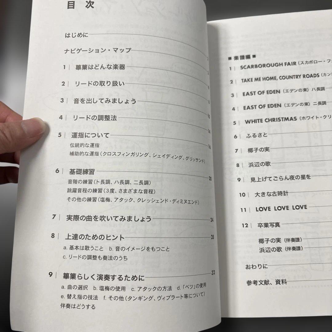 篳篥 専用箱入り&練習本「篳篥でポップス」