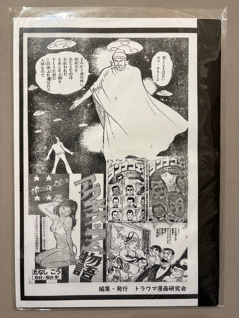 トラウマ漫画を掘り起こせ！　増刊号