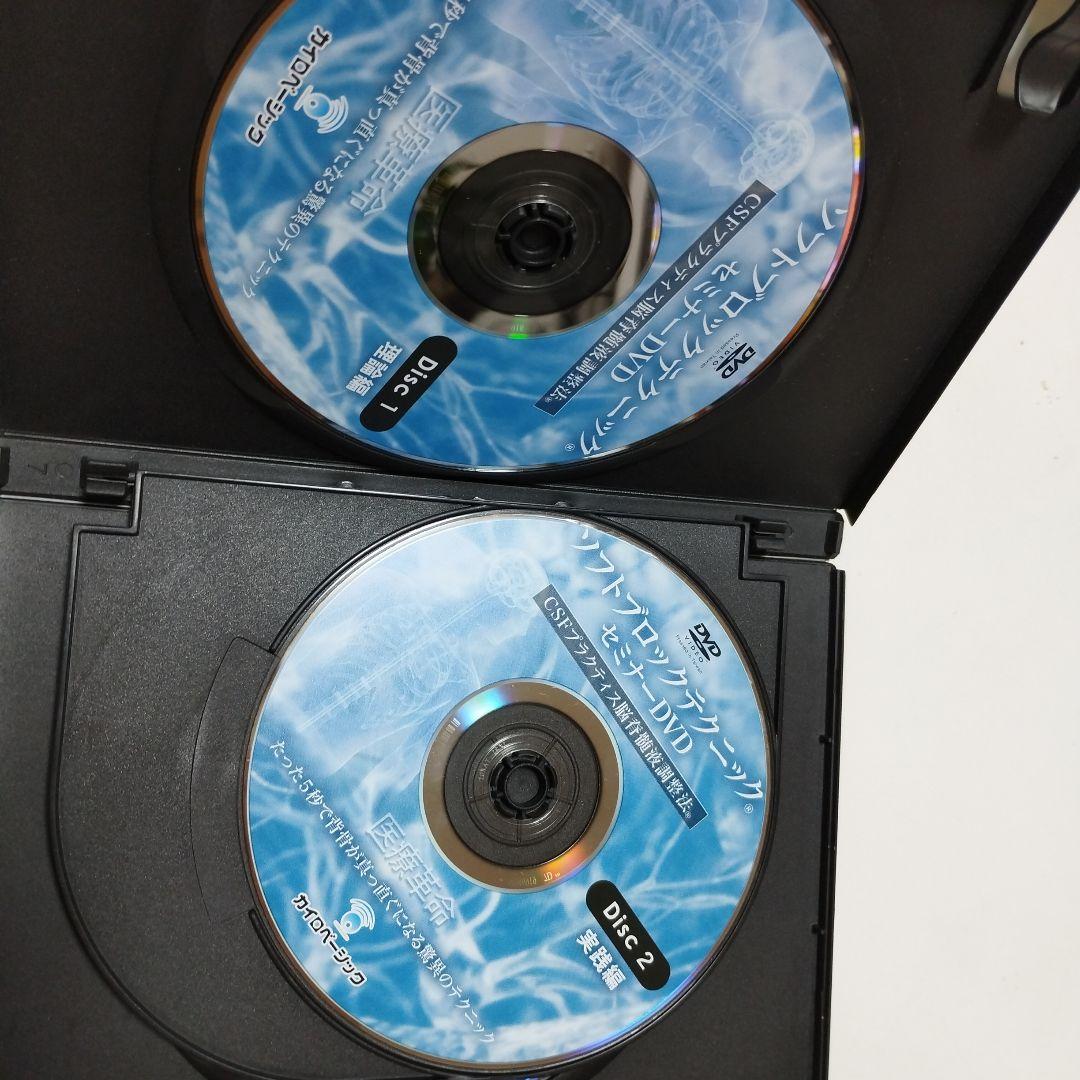 ソフトブロックテクニック セミナーDVD