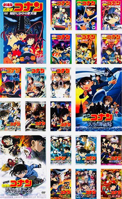 劇場版 名探偵コナン DVD全21巻セット